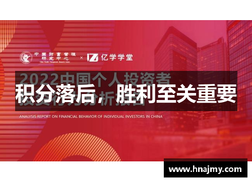 积分落后，胜利至关重要