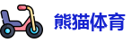 熊猫体育